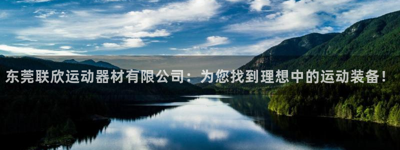 凯捷体育招商电话号码查询是多少：东莞联欣运动器材有限