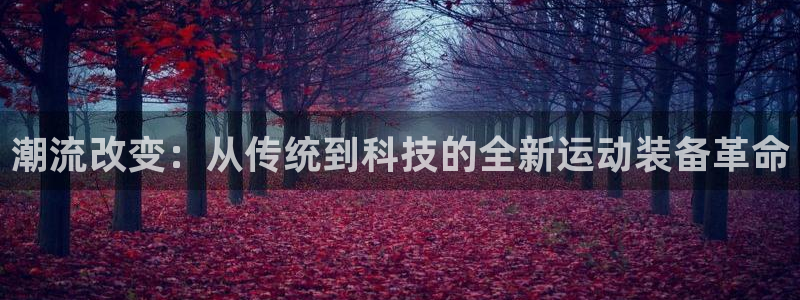 凯捷体育招商电话号码是多少啊：潮流改变：从传统到科技